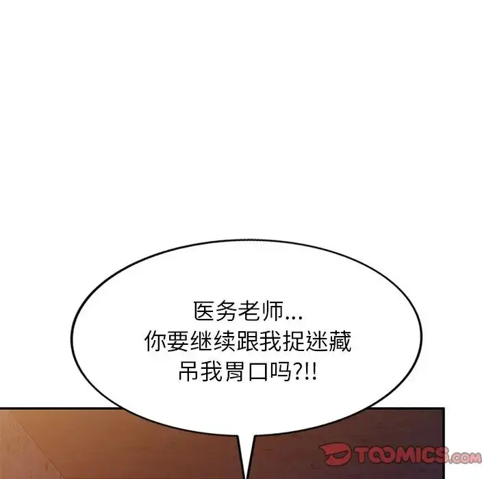 漫画《别叫我老师》第20话第36张图