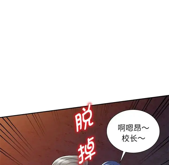 漫画《别叫我老师》第20话第39张图