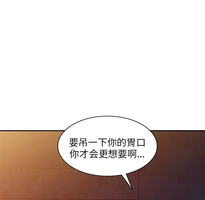 漫画《别叫我老师》第20话第42张图