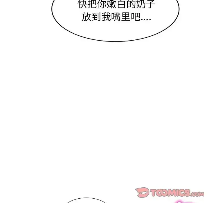 漫画《别叫我老师》第20话第44张图