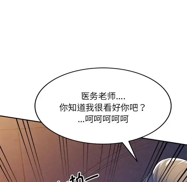 漫画《别叫我老师》第20话第64张图