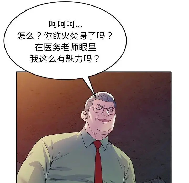 漫画《别叫我老师》第20话第70张图