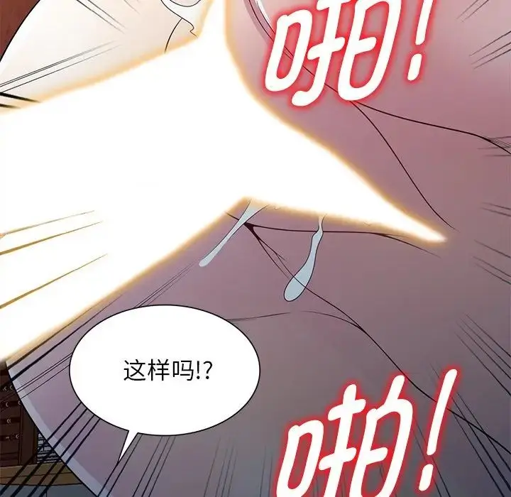漫画《别叫我老师》第20话第78张图