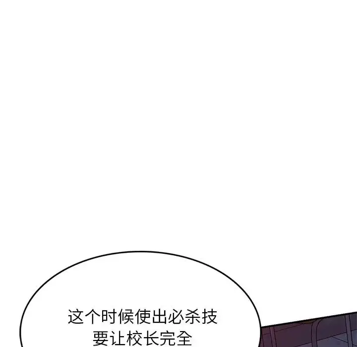 漫画《别叫我老师》第20话第83张图