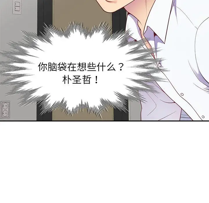 漫画《别叫我老师》第4话第108张图