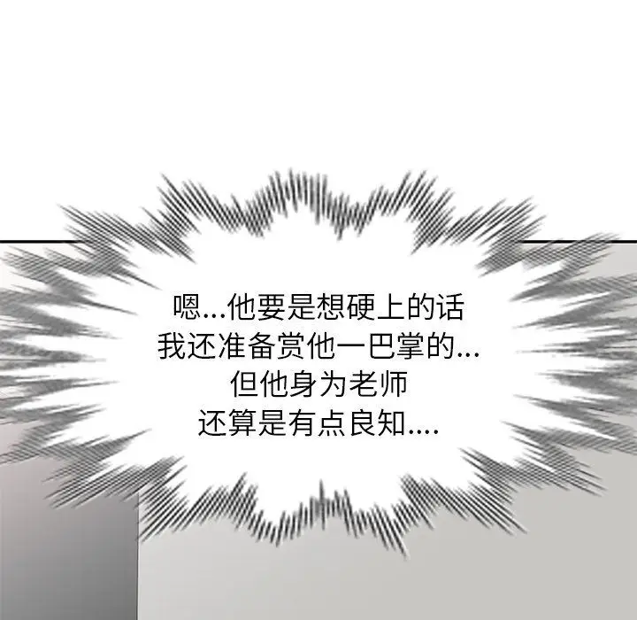 漫画《别叫我老师》第4话第117张图