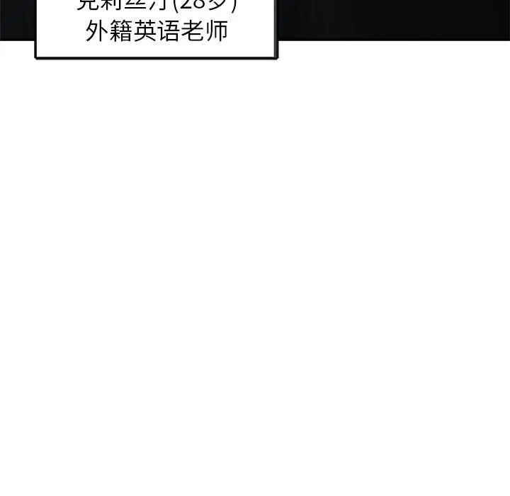 漫画《别叫我老师》第4话第125张图