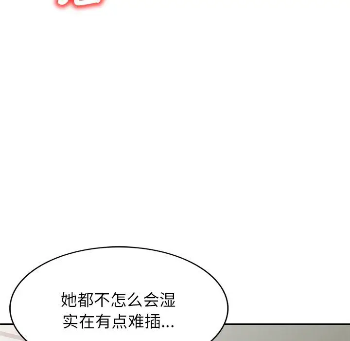 漫画《别叫我老师》第4话第133张图