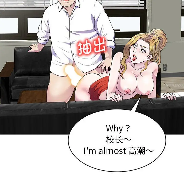 漫画《别叫我老师》第4话第142张图