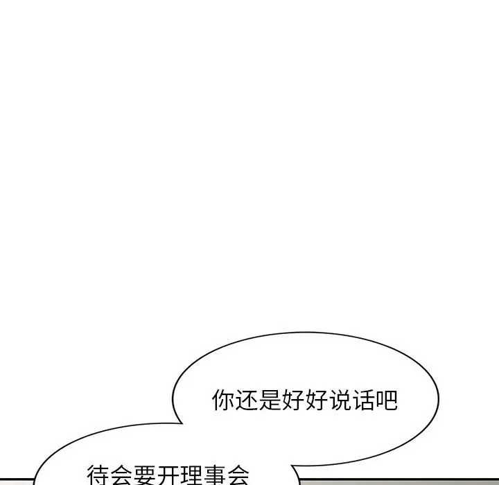 漫画《别叫我老师》第4话第143张图