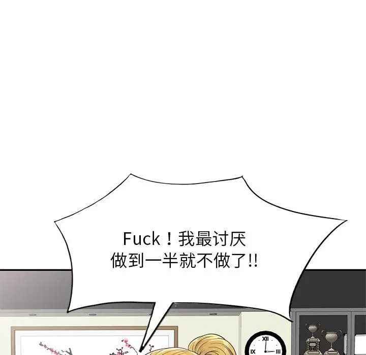 漫画《别叫我老师》第4话第146张图
