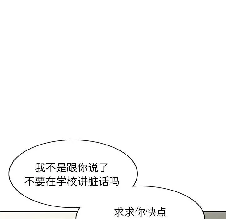 漫画《别叫我老师》第4话第148张图