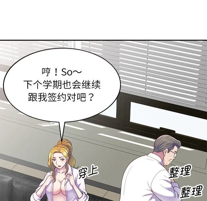 漫画《别叫我老师》第4话第151张图