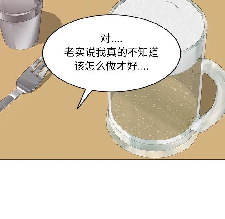 漫画《别叫我老师》第4话第21张图