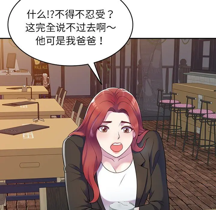 漫画《别叫我老师》第4话第25张图