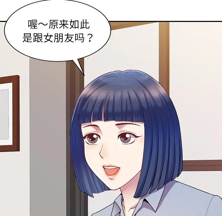漫画《别叫我老师》第4话第5张图