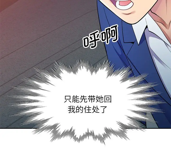 漫画《别叫我老师》第4话第60张图
