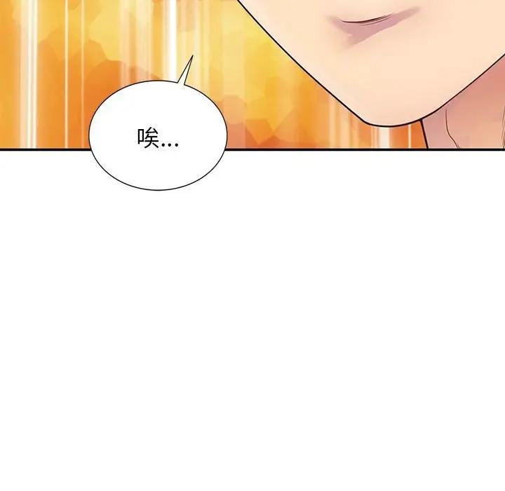 漫画《别叫我老师》第10话第141张图