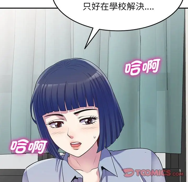 漫画《别叫我老师》第10话第164张图