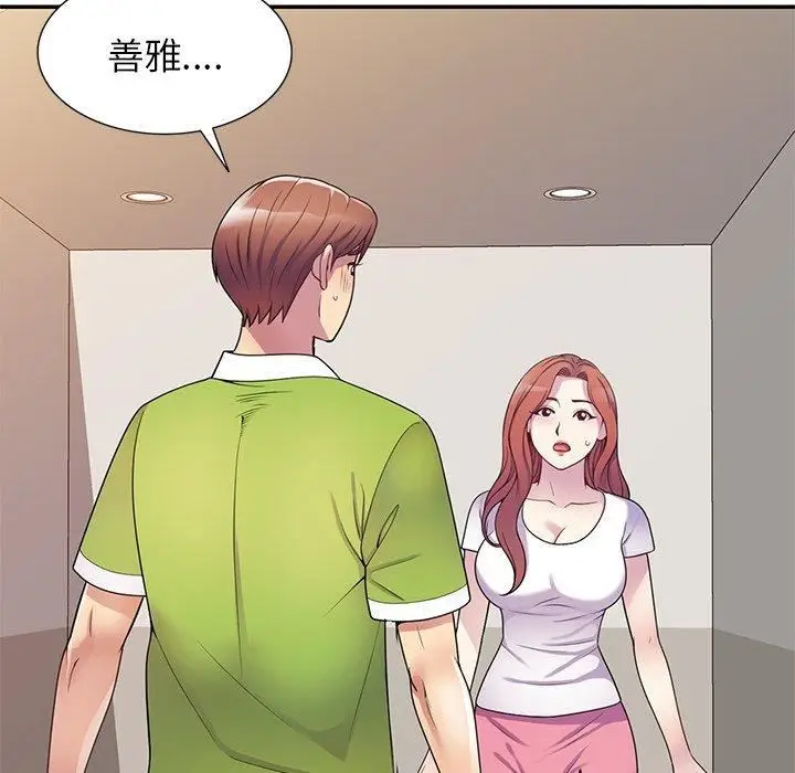漫画《别叫我老师》第10话第40张图
