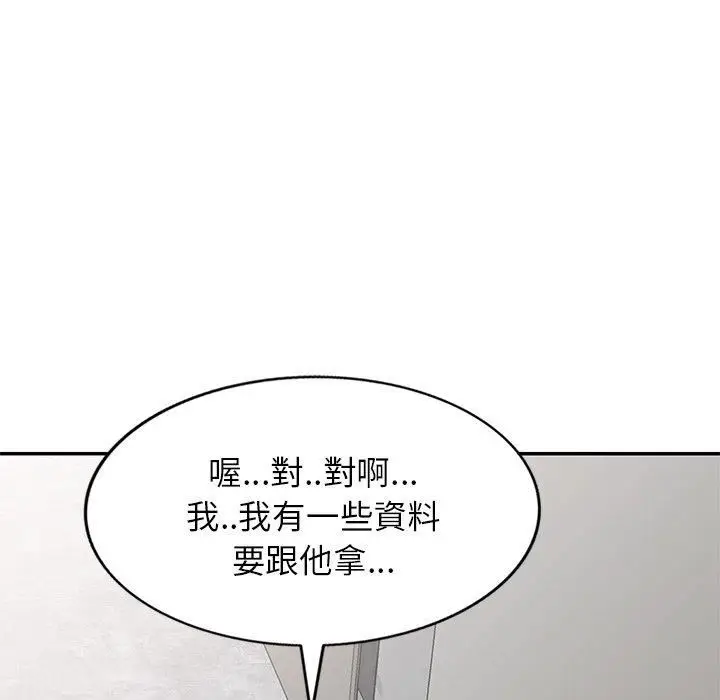 漫画《别叫我老师》第10话第5张图