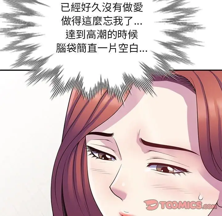 漫画《别叫我老师》第9话第129张图