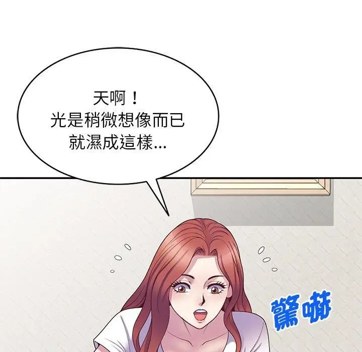 漫画《别叫我老师》第9话第132张图