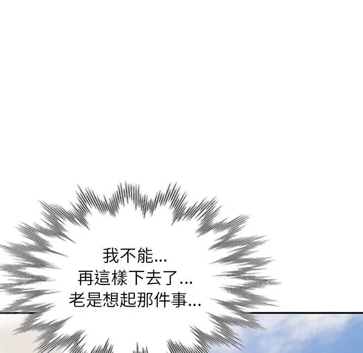 漫画《别叫我老师》第9话第146张图
