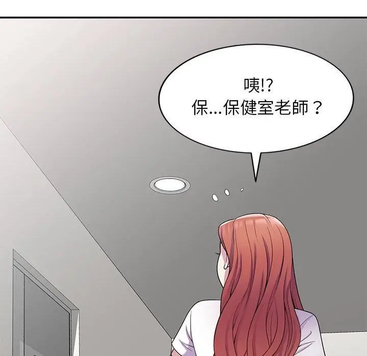 漫画《别叫我老师》第9话第157张图