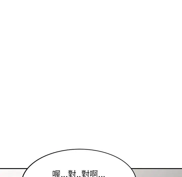 漫画《别叫我老师》第9话第162张图