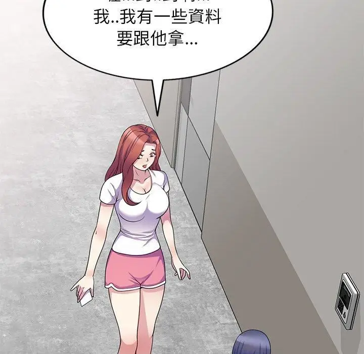 漫画《别叫我老师》第9话第163张图