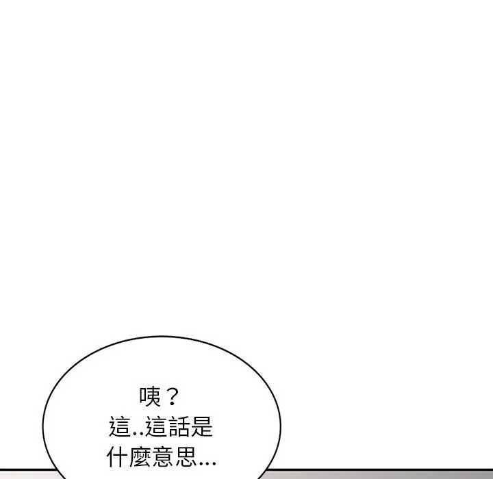 漫画《别叫我老师》第9话第168张图
