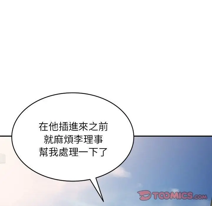 漫画《别叫我老师》第9话第57张图
