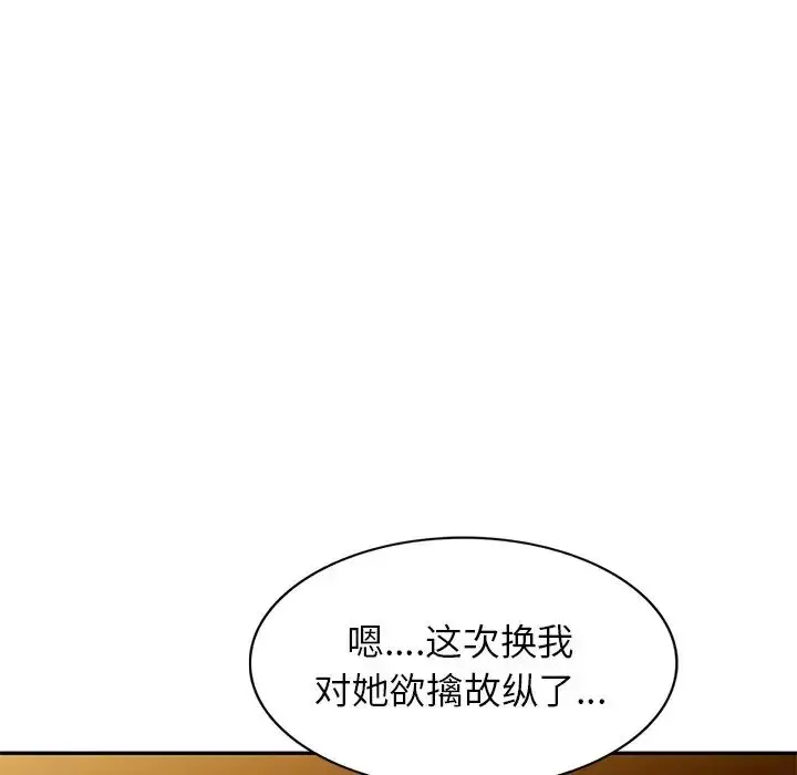 漫画《别叫我老师》第18话第100张图
