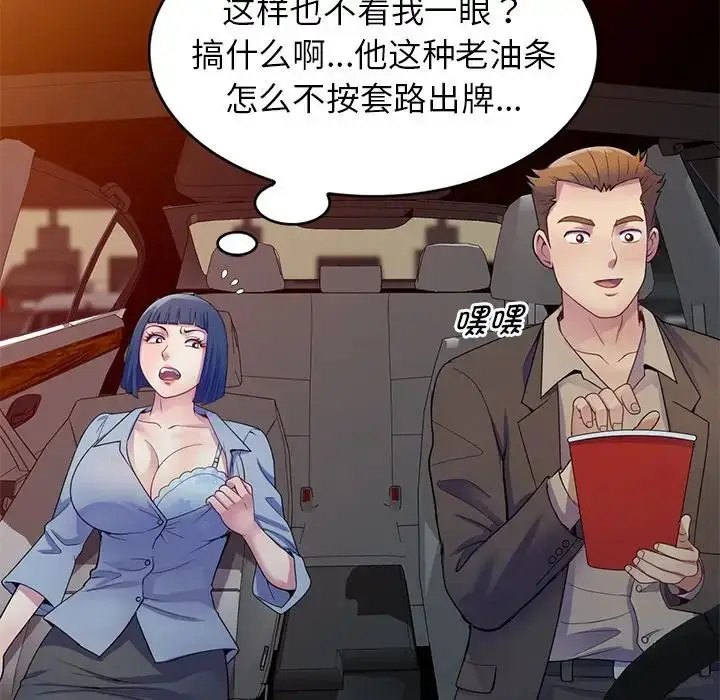 漫画《别叫我老师》第18话第107张图