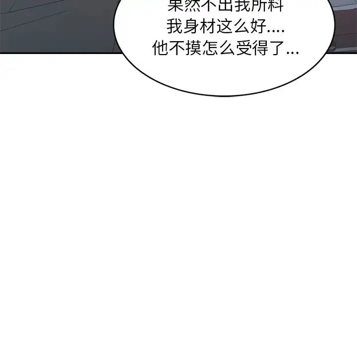 漫画《别叫我老师》第18话第119张图
