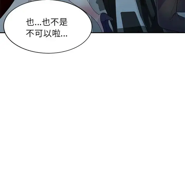 漫画《别叫我老师》第18话第131张图