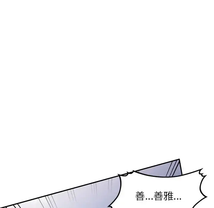 漫画《别叫我老师》第18话第14张图
