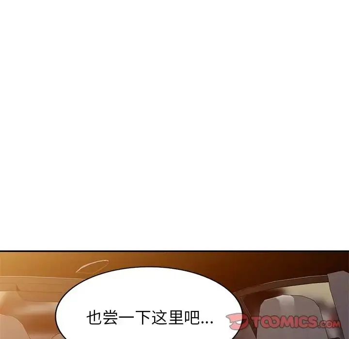 漫画《别叫我老师》第18话第141张图