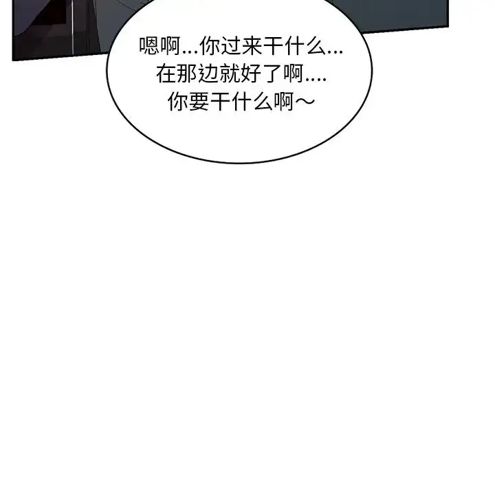 漫画《别叫我老师》第18话第151张图