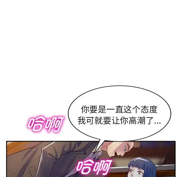 漫画《别叫我老师》第18话第154张图