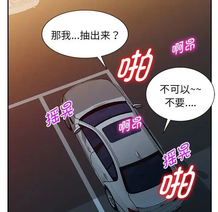 漫画《别叫我老师》第18话第166张图