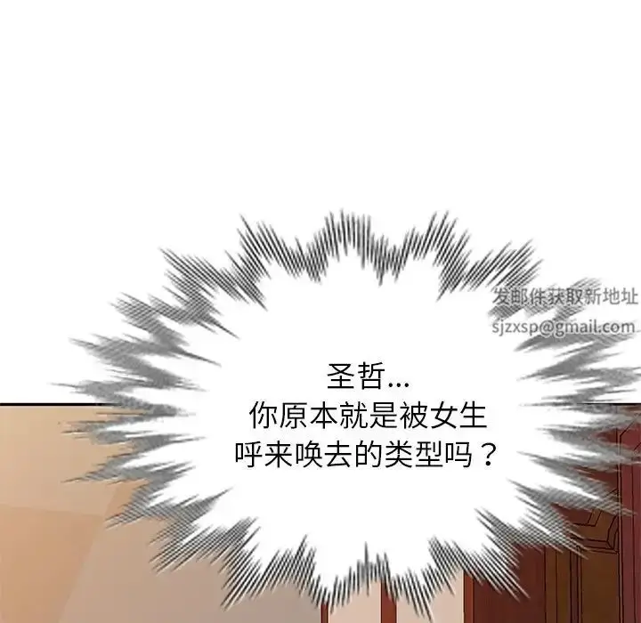 漫画《别叫我老师》第18话第175张图