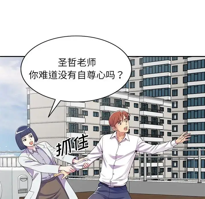 漫画《别叫我老师》第18话第24张图