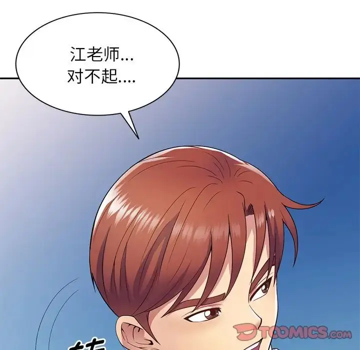 漫画《别叫我老师》第18话第33张图