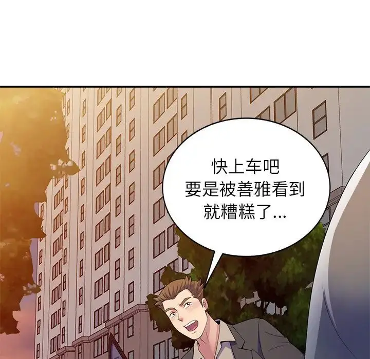 漫画《别叫我老师》第18话第61张图