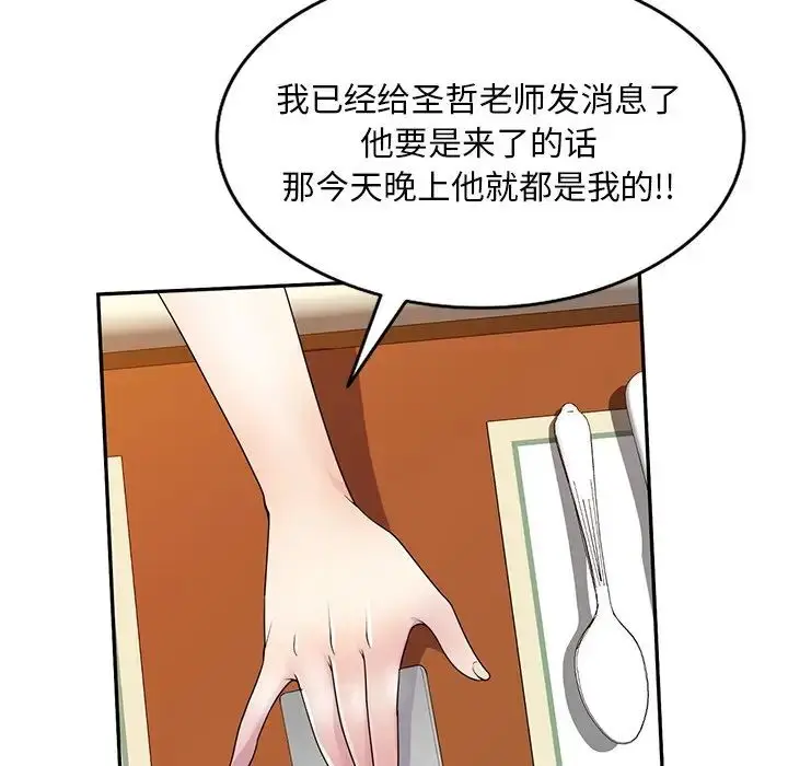 漫画《别叫我老师》第18话第84张图