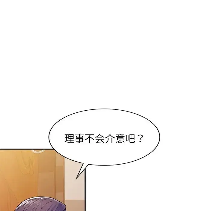 漫画《别叫我老师》第18话第86张图