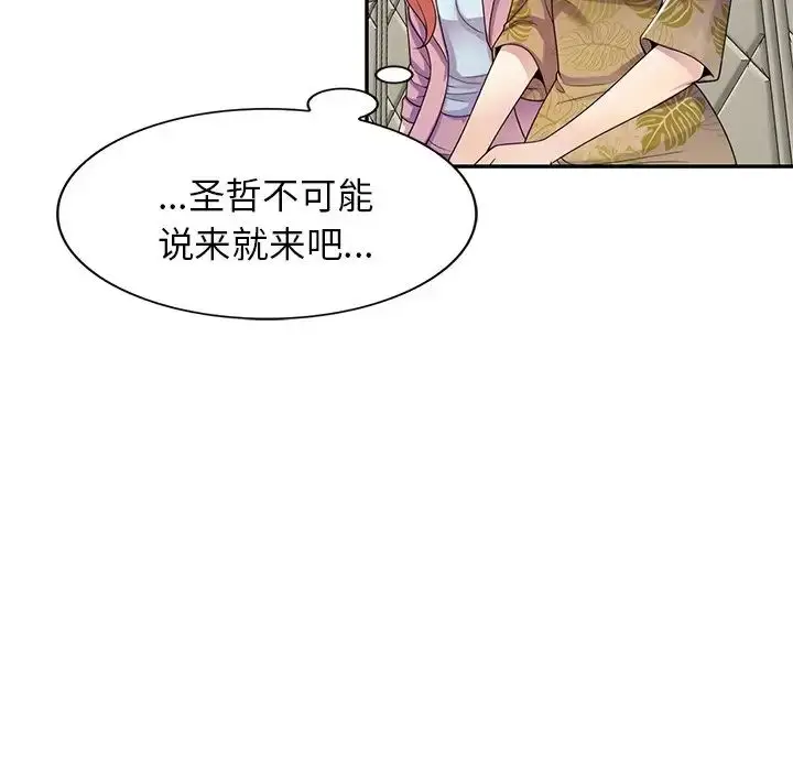 漫画《别叫我老师》第18话第88张图