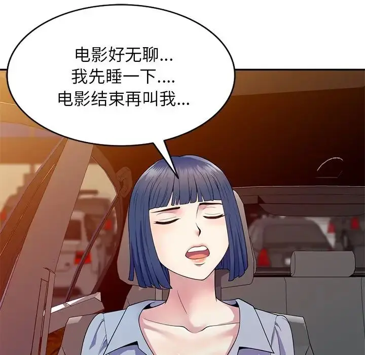 漫画《别叫我老师》第18话第96张图